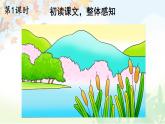 統(tǒng)編版2024（秋）語(yǔ)文一上 識(shí)字5《對(duì)韻歌》課件+教案+音視頻素材