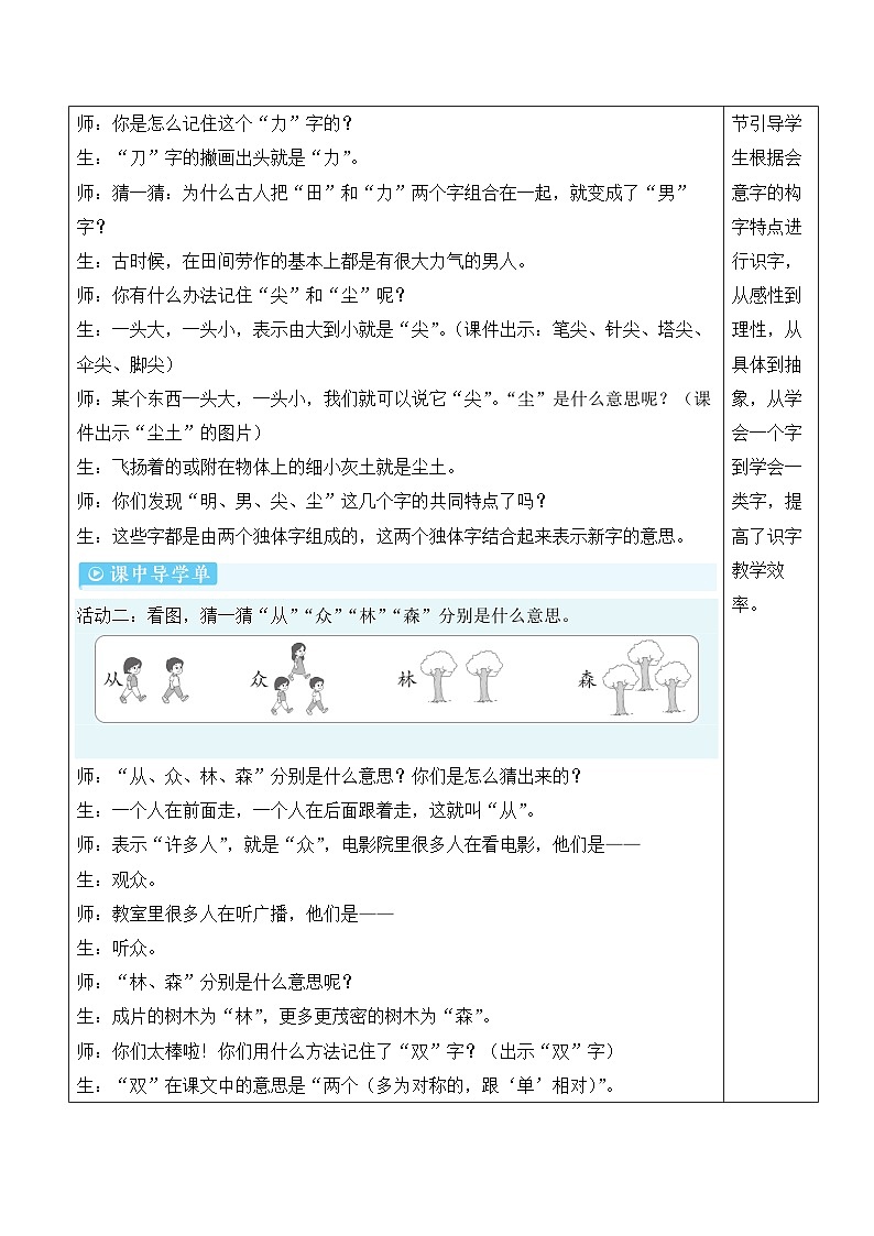 统编版2024（秋）语文一上 识字6《日月明》课件+教案+音视频素材03