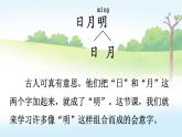 統(tǒng)編版2024（秋）語文一上 識(shí)字6《日月明》課件+教案+音視頻素材