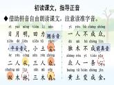 統(tǒng)編版2024（秋）語文一上 識(shí)字6《日月明》課件+教案+音視頻素材
