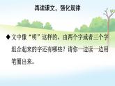 統(tǒng)編版2024（秋）語文一上 識(shí)字6《日月明》課件+教案+音視頻素材