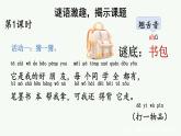 统编版2024（秋）语文一上 识字7《小书包》课件+教案+音视频素材
