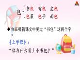 统编版2024（秋）语文一上 识字7《小书包》课件+教案+音视频素材