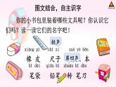 统编版2024（秋）语文一上 识字7《小书包》课件+教案+音视频素材