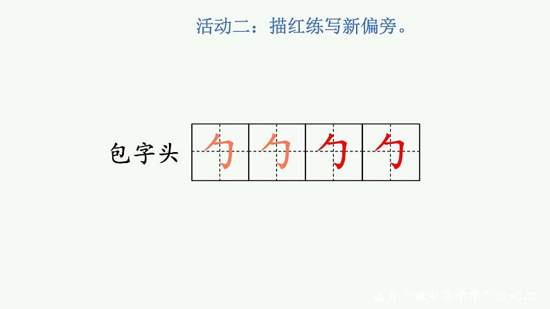 7 小书包【教案版】第3页