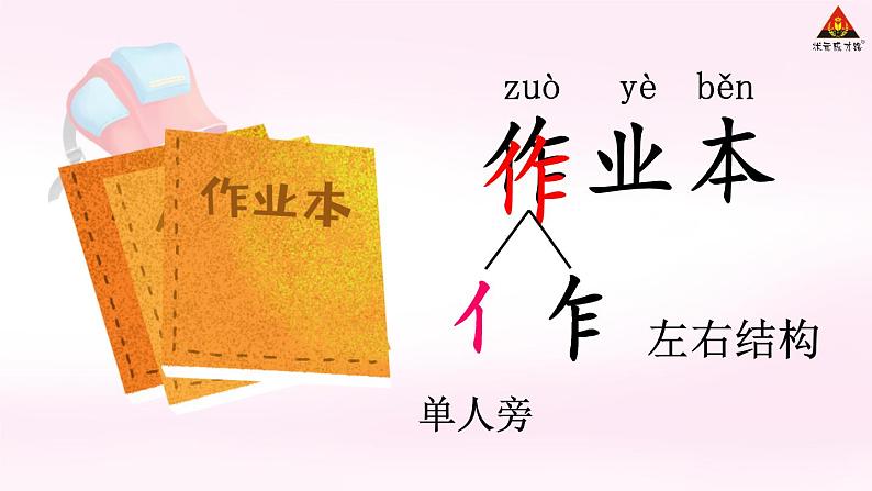 7 小书包【教案版】第7页