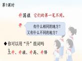 統編版2024（秋）語文一上 識字8《升國旗》課件+教案+音視頻素材