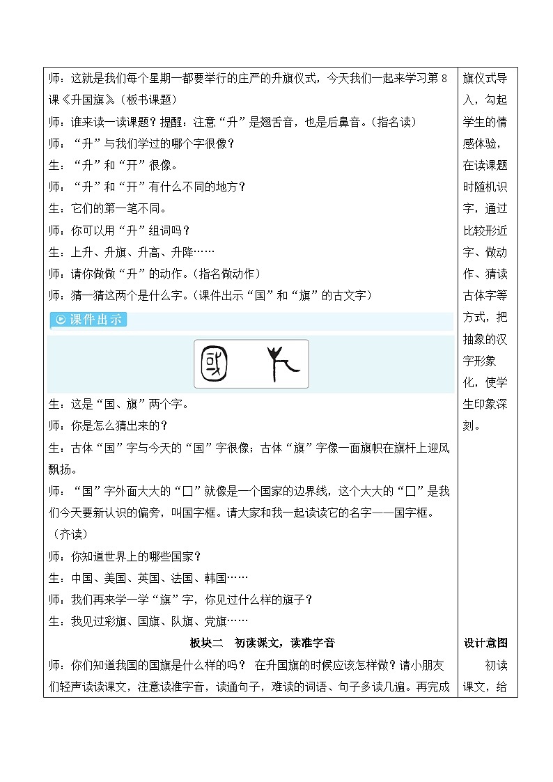 统编版2024（秋）语文一上 识字8《升国旗》课件+教案+音视频素材02