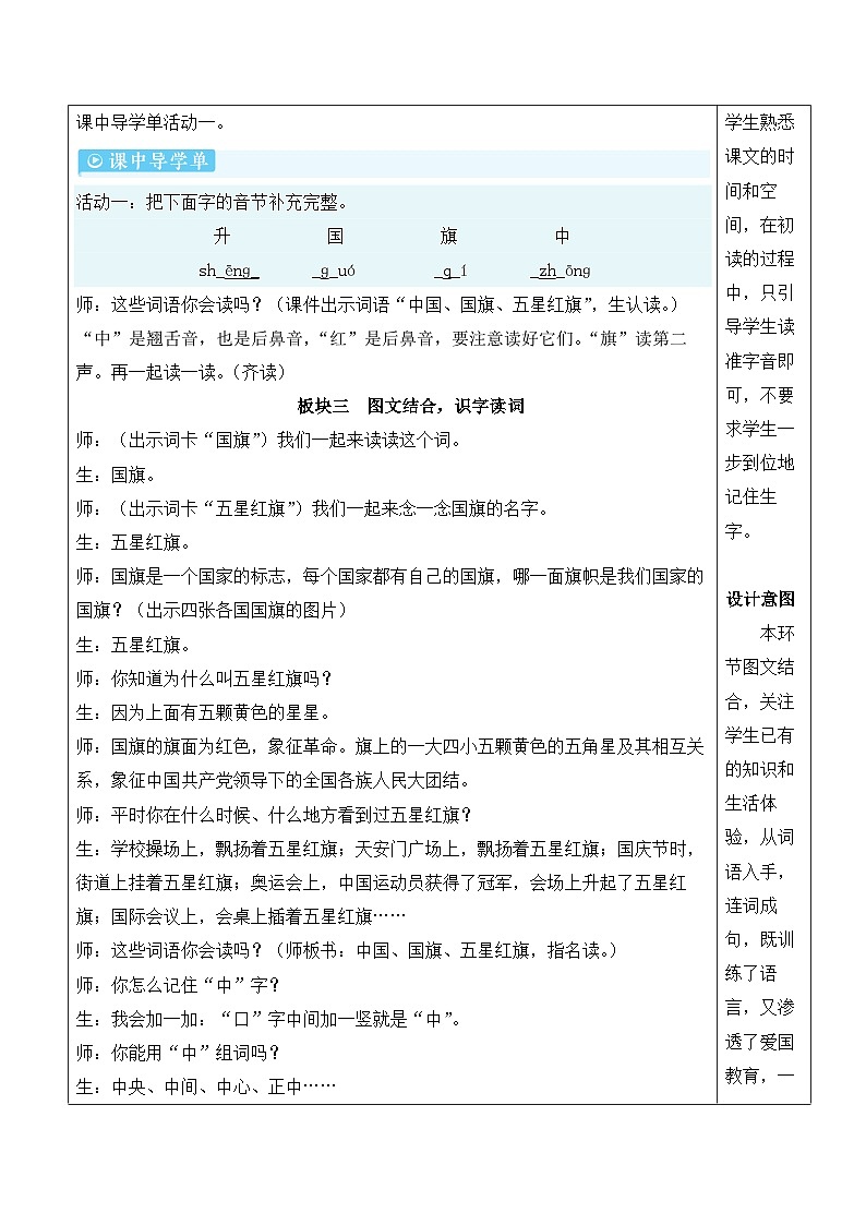 统编版2024（秋）语文一上 识字8《升国旗》课件+教案+音视频素材03