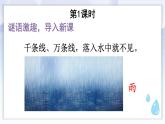 統(tǒng)編版2024（秋）語(yǔ)文一上 10《雨點(diǎn)兒》課件+教案+音視頻素材