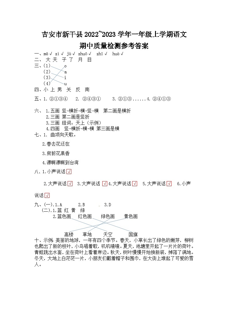 江西省吉安市新干县2022-2023学年一年级上学期期中质量检测语文试题01