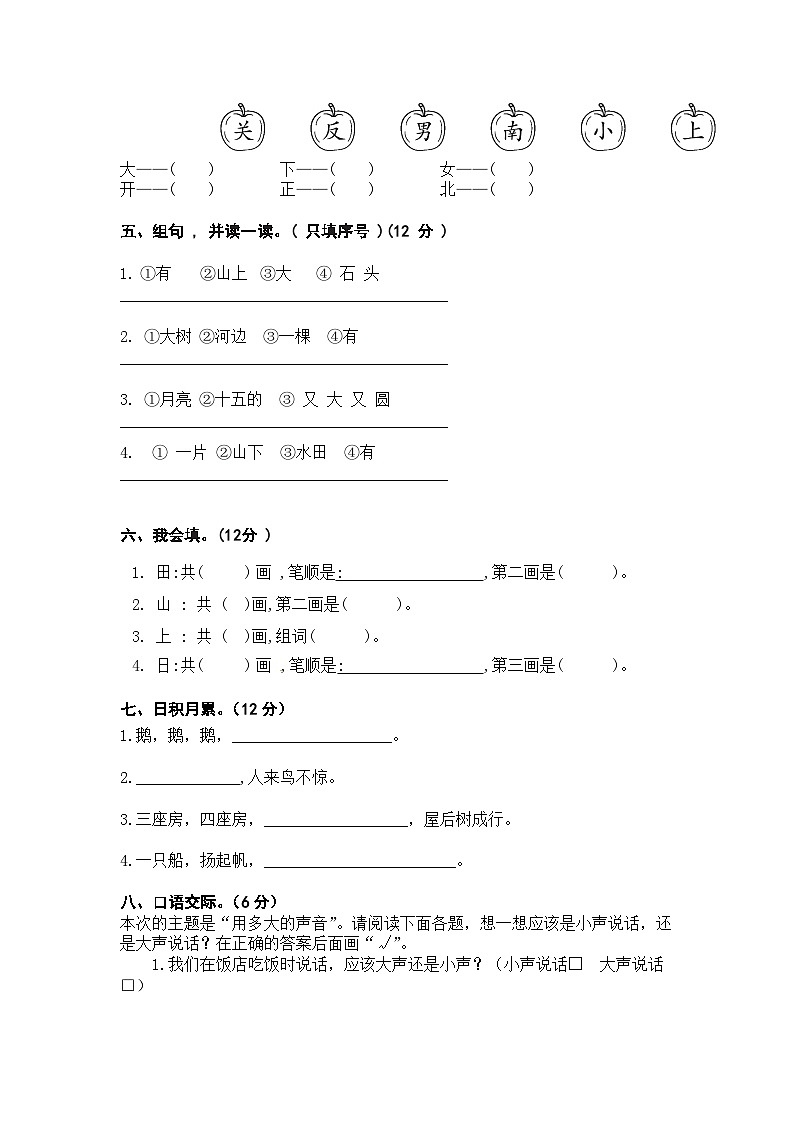 江西省吉安市新干县2022-2023学年一年级上学期期中质量检测语文试题02