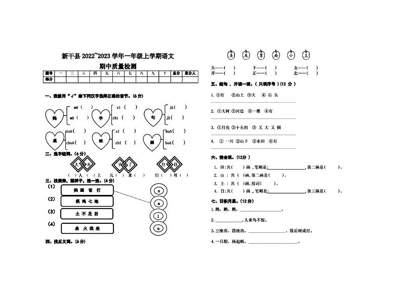 江西省吉安市新干县2022-2023学年一年级上学期期中质量检测语文试题01