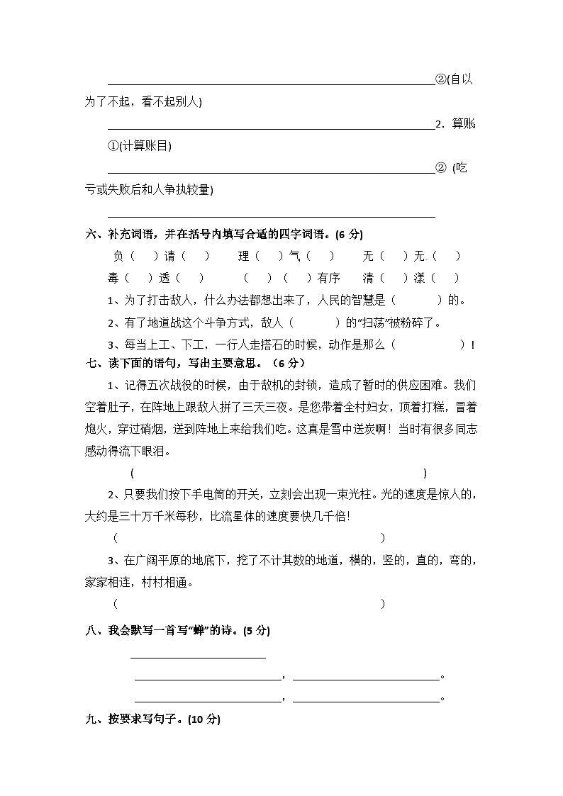 第一次月考(一二单元)+试题+-2024-2025学年统编版五年级上册语文02