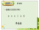 统编版2024（秋）语文一上 汉语拼音10《 ɑi ei ui 》课件+教案+音视频素材
