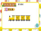 统编版2024（秋）语文一上 汉语拼音11《 ɑo ou iu 》课件+教案+音视频素材