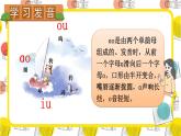 统编版2024（秋）语文一上 汉语拼音11《 ɑo ou iu 》课件+教案+音视频素材