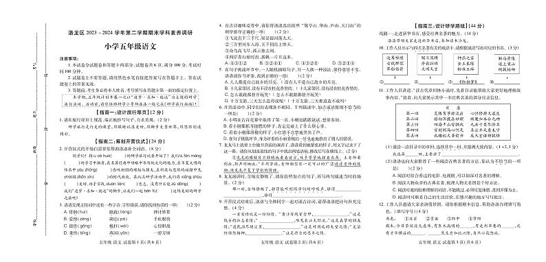 河南省洛阳市洛龙区2023-2024学年五年级下学期期末学科素养调研语文试题01
