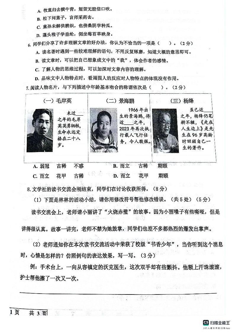 山东省德州市宁津县2024-2025学年六年级上学期开学语文试题02