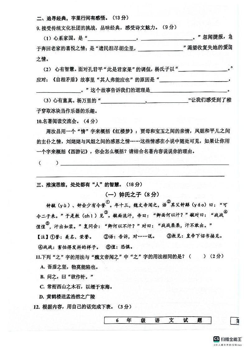 山东省德州市宁津县2024-2025学年六年级上学期开学语文试题03