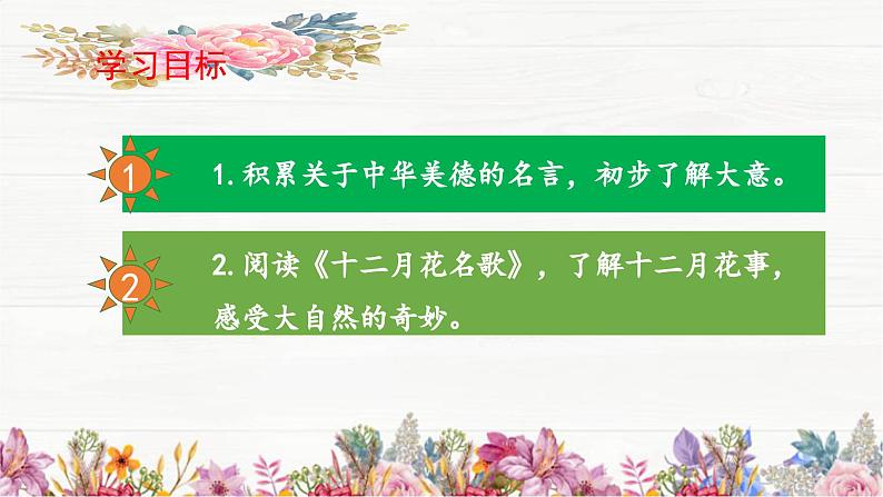 二上《语文园地二》 课件（第二课时）第3页