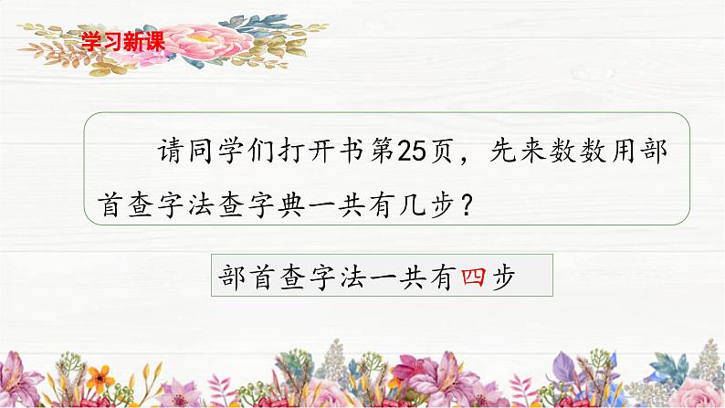 二上《语文园地二》 课件（第一课时）第8页