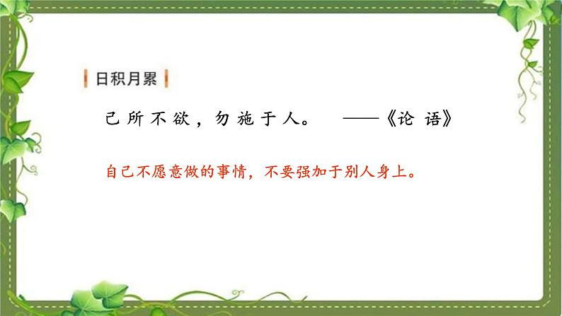 二上《语文园地二》基于标准的教学课件（第二课时）第4页