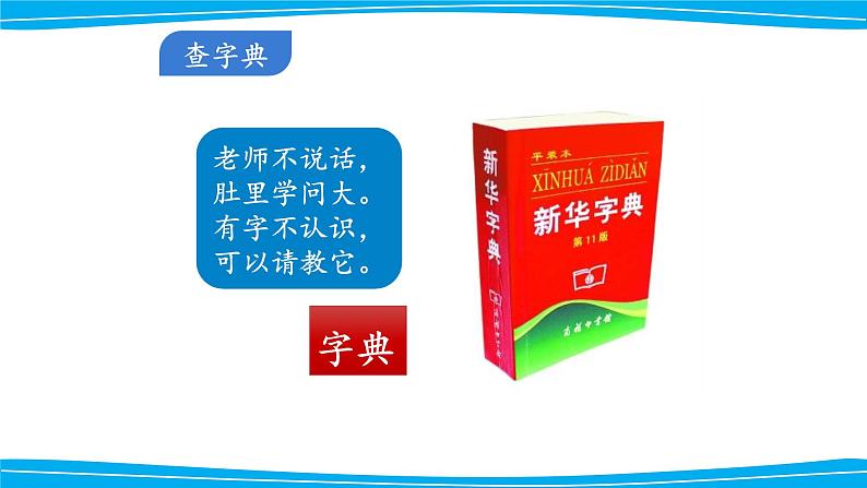 二上《语文园地二》名师课件第4页