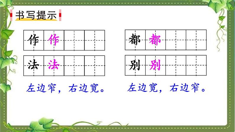 二上《语文园地一》基于标准的教学课件（第二课时）04