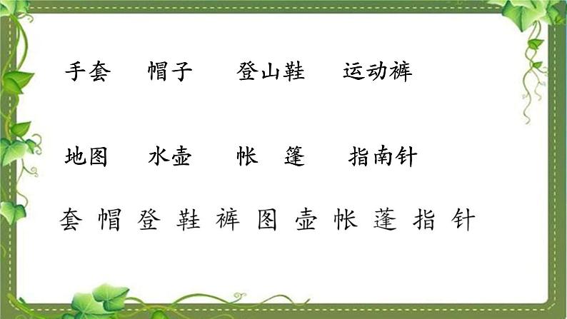 二上《语文园地一》基于标准的教学课件（第一课时）第5页