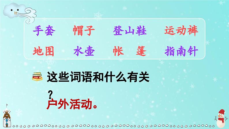 二上《语文园地一》精品课件（第一课时）第6页