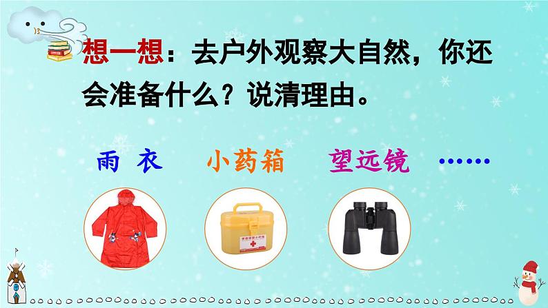 二上《语文园地一》精品课件（第一课时）第7页