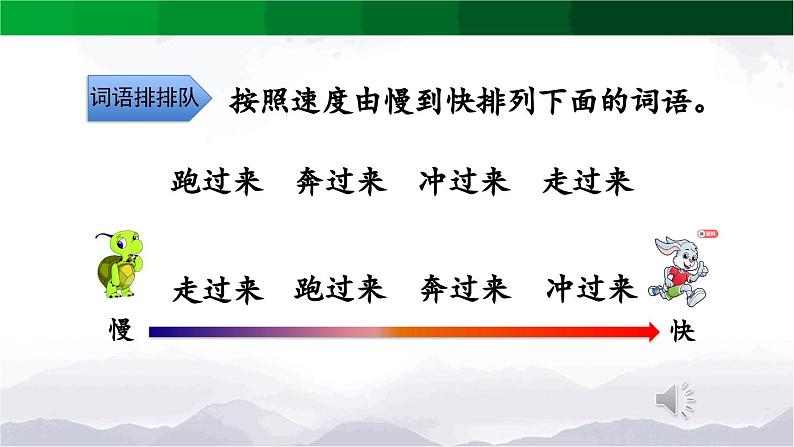 二上《语文园地一》精选课件（第二课时）07