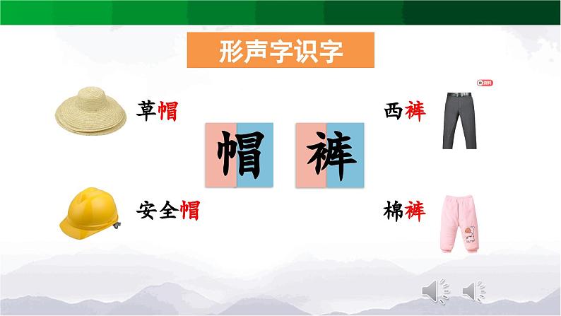 二上《语文园地一》精选课件（第一课时）第5页