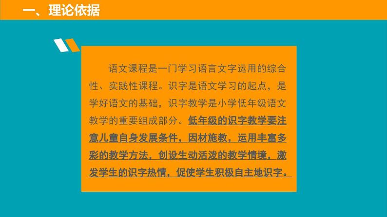 二上《语文园地一》说课课件第4页