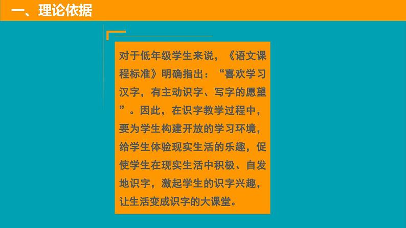 二上《语文园地一》说课课件第5页