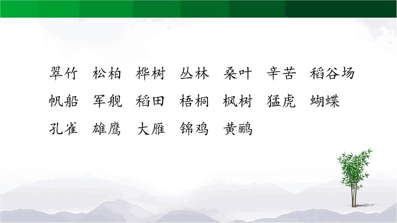 二上语文《第二单元复习活动课》精选课件第3页