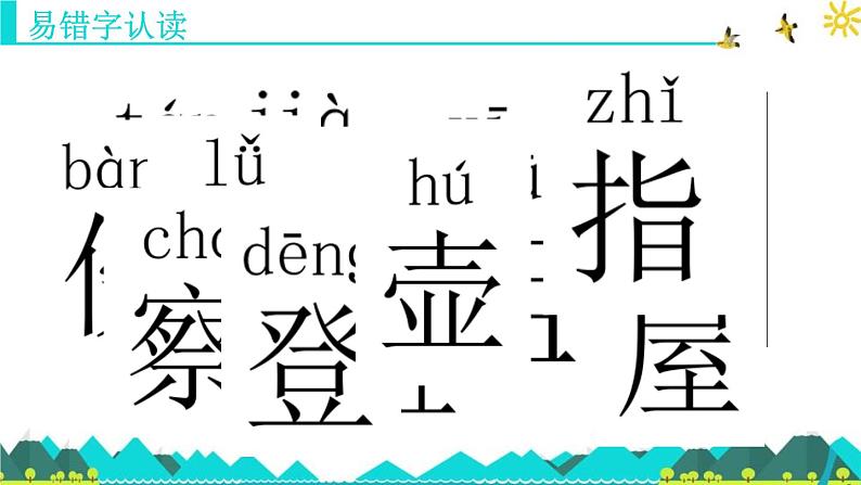 二上语文《第一单元复习课》名师教学课件第3页