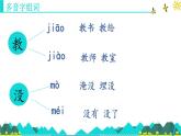二上语文《第一单元复习课》名师教学课件