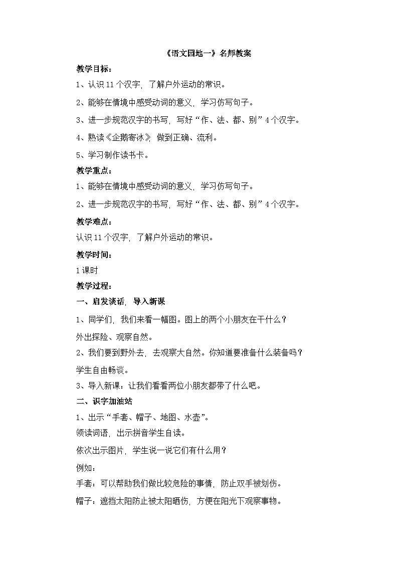 二上《语文园地一》名师教案第1页