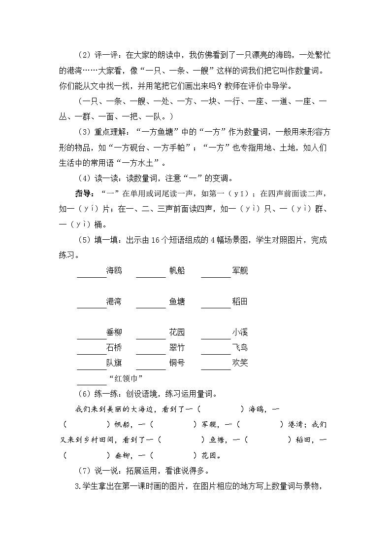 《场景歌》精品教案（第二课时）第2页