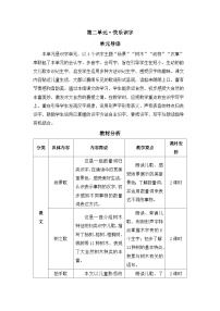 小学语文统编版（2024）二年级上册场景歌第一课时教案