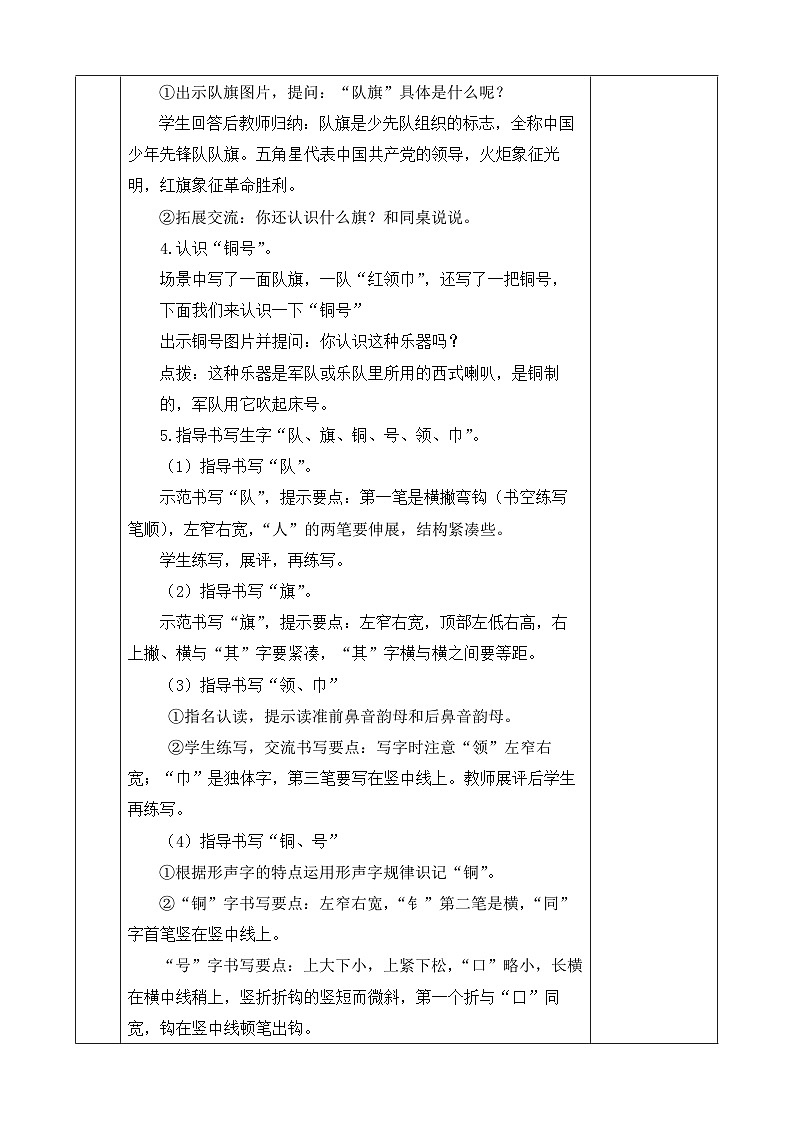 《场景歌》优质教案（第二课时）第2页