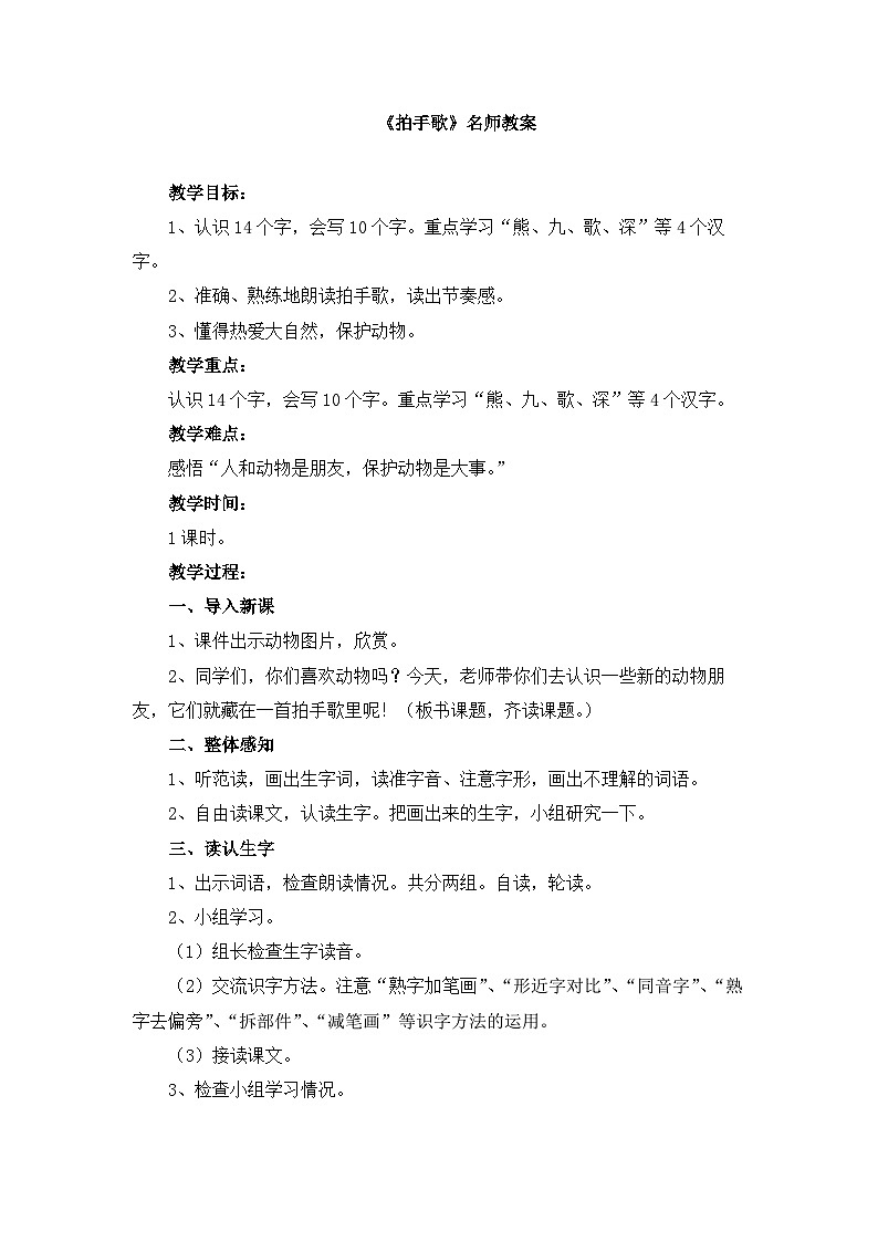 《拍手歌》名师教案第1页