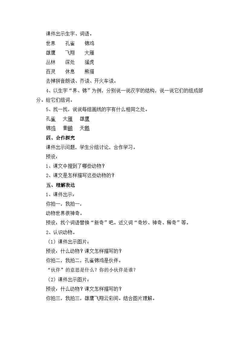 《拍手歌》名师教案第2页