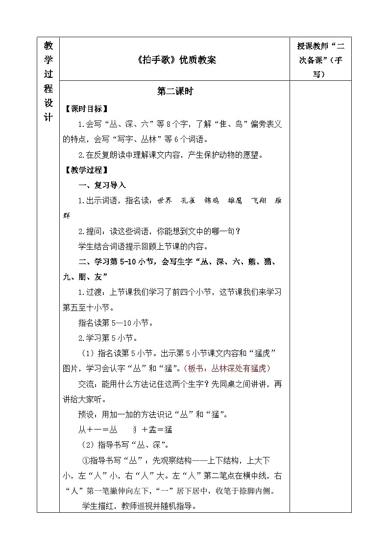 《拍手歌》优质教案（第二课时）第1页
