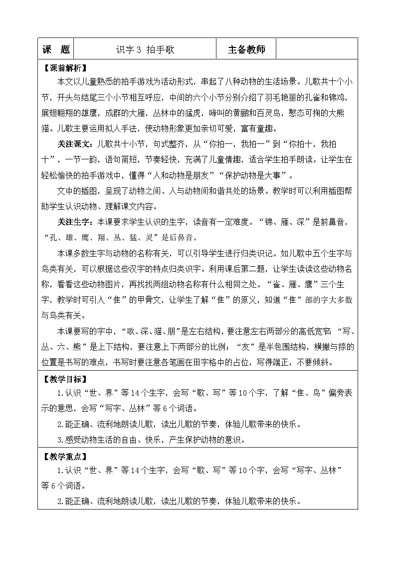 《拍手歌》优质教案（第一课时）01