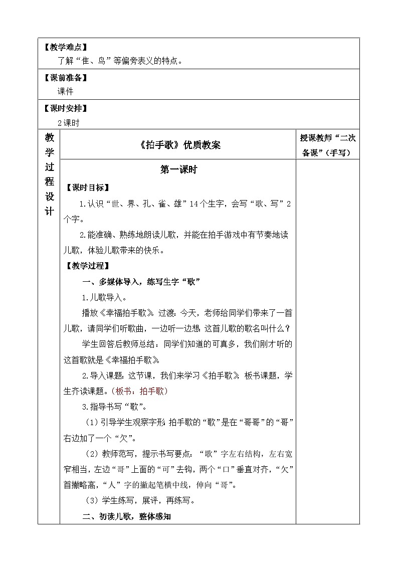 《拍手歌》优质教案（第一课时）02