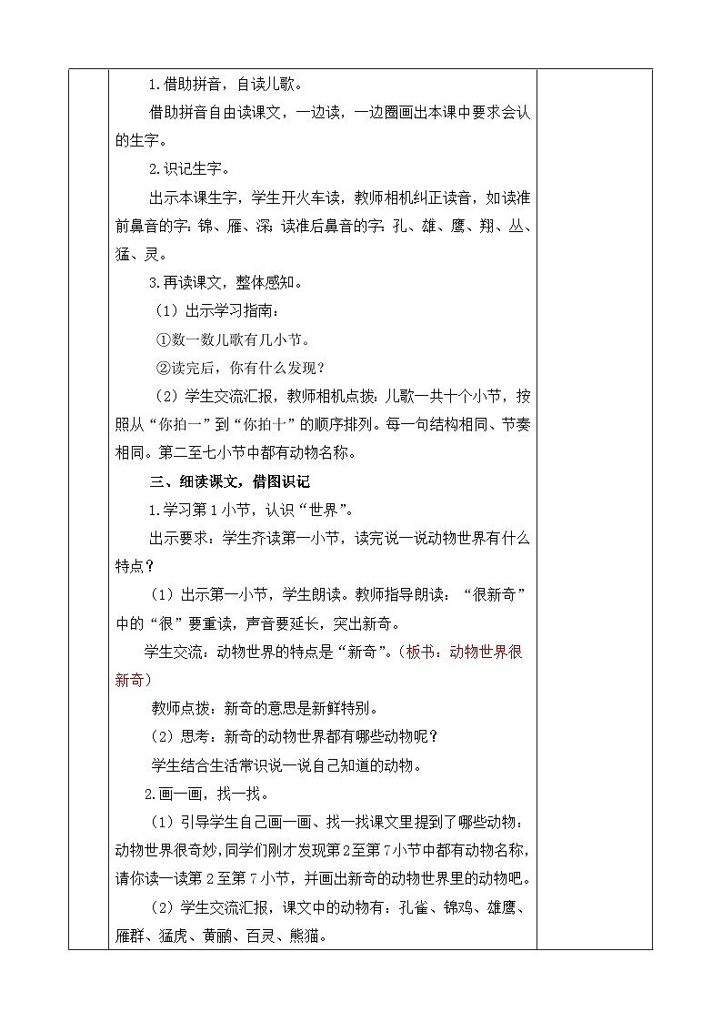 《拍手歌》优质教案（第一课时）03