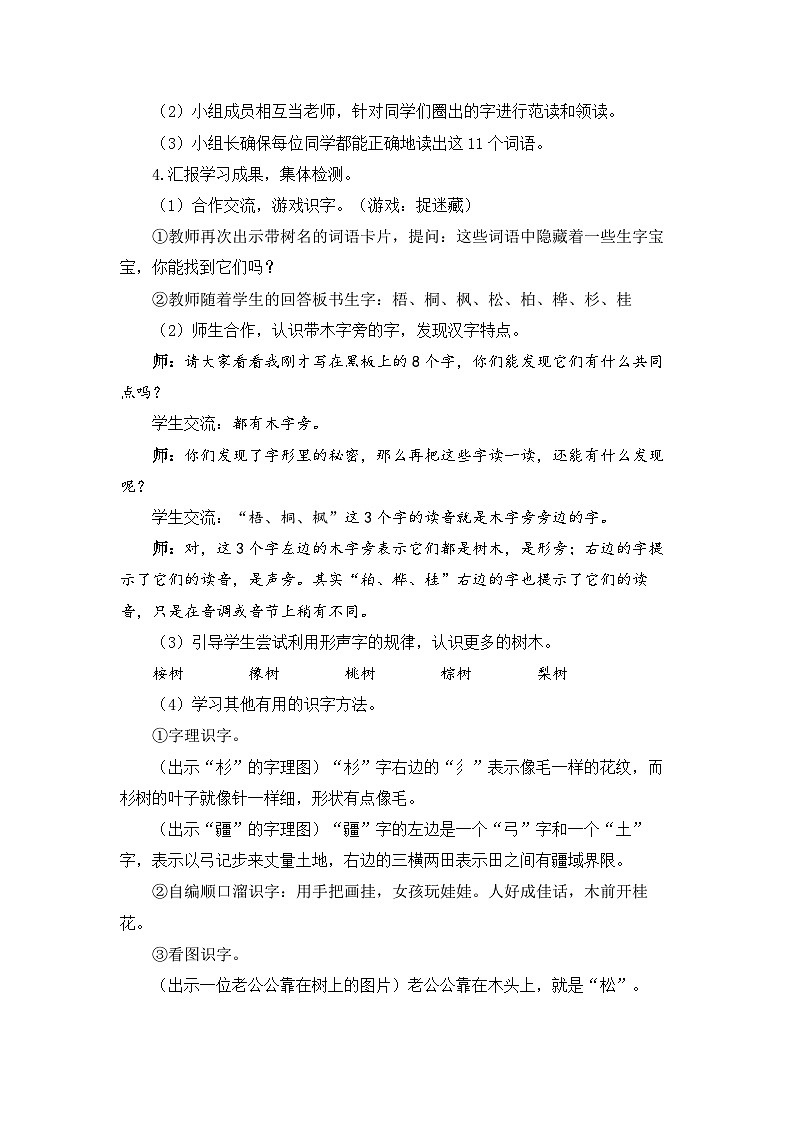 《树之歌》精品教案（第一课时）第2页